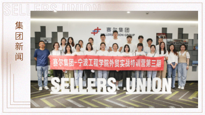 寧波大學(xué)、寧波工程學(xué)院第三期外貿(mào)實(shí)戰(zhàn)特訓(xùn)營(yíng)圓滿結(jié)營(yíng)