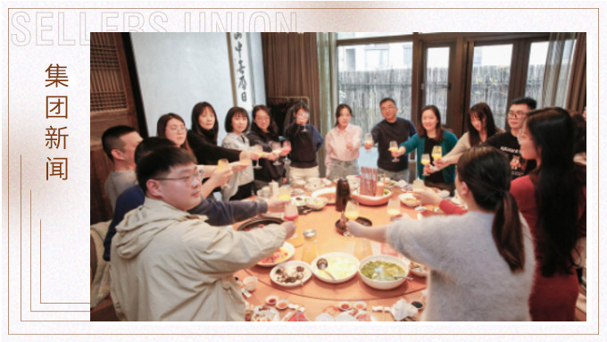 春日暖陽，相聚正酣——記綜合行政部年會(huì)小聚