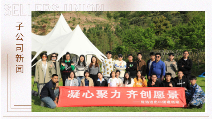 簇簇桃花爭(zhēng)春色，欣欣千葉暖人心——優(yōu)遠(yuǎn)千葉夢(mèng)想寧波團(tuán)建行