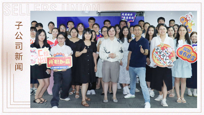 聚力同行，共創(chuàng)未來——記2023優(yōu)訊電商年中會議