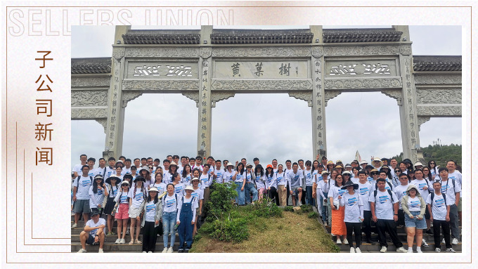 一群人，一條心，一起拼，一路“黔”行——記優(yōu)達2023年中團建