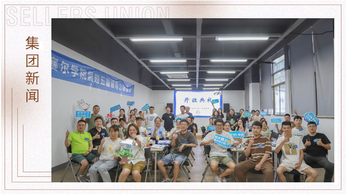 直面挑戰(zhàn)，展翅高飛——展翅五期開班啦！