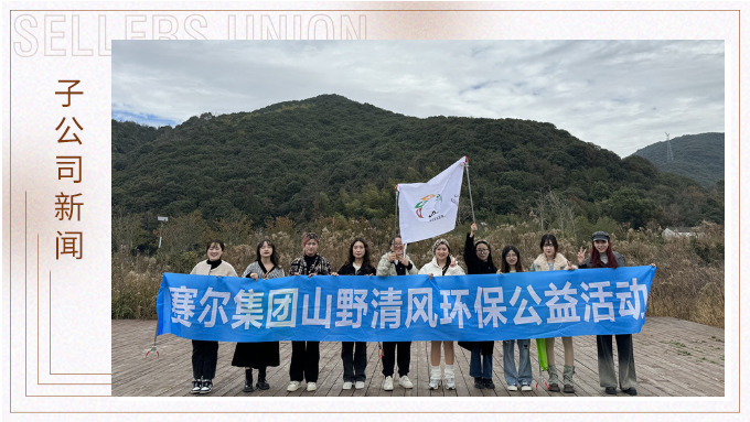 享受慢生活，發(fā)現(xiàn)大自然的秘密——優(yōu)遠(yuǎn)跟單部冬日?qǐng)F(tuán)建