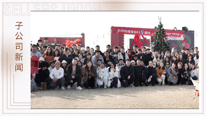 “誕”愿有你，天使送禮——記優(yōu)德五周年第二彈之露營(yíng)活動(dòng)
