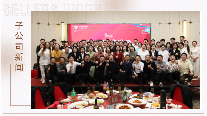 龍翔萬里，乘風(fēng)而上——優(yōu)屹事業(yè)部2023年會