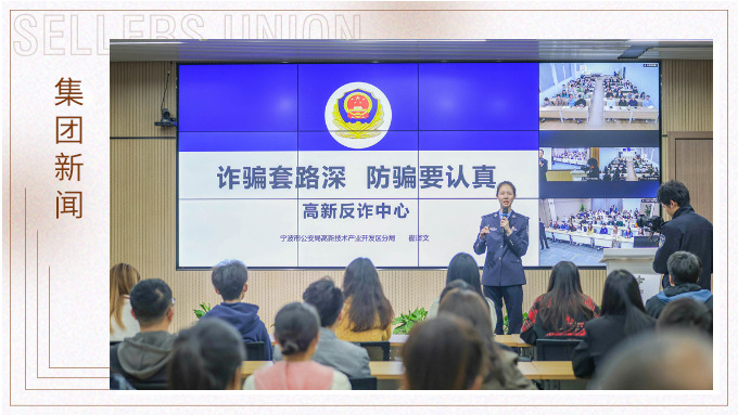 增強反詐意識，構(gòu)建反詐防線丨賽爾集團組織開展反詐宣傳培訓(xùn)