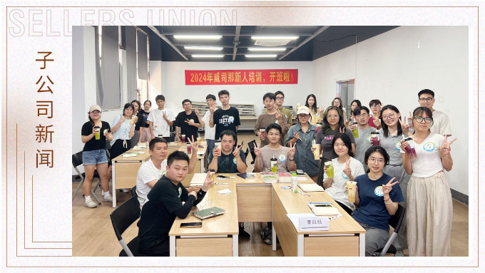 威司那專項新人培訓，開班啦！