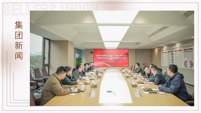 立足地域特色，探索文化之根丨《中國地域文化比較研究》座談會在集團舉行