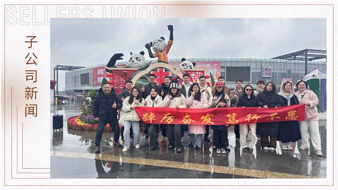 風(fēng)雨同程，共赴成都團(tuán)建之約