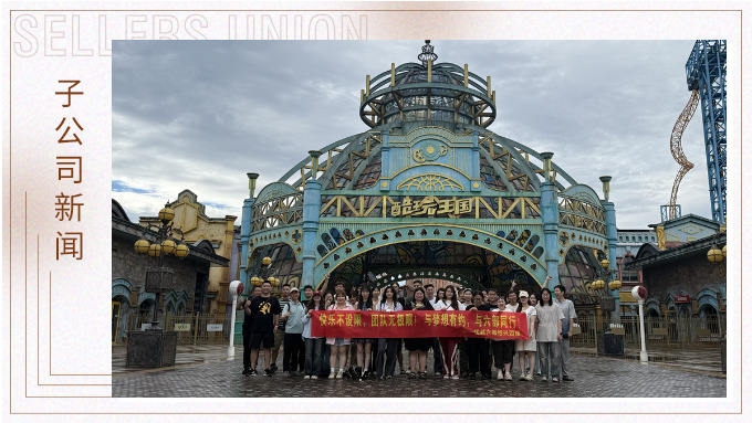 快樂(lè)不設(shè)限，團(tuán)隊(duì)無(wú)極限——優(yōu)越六部紹興團(tuán)建