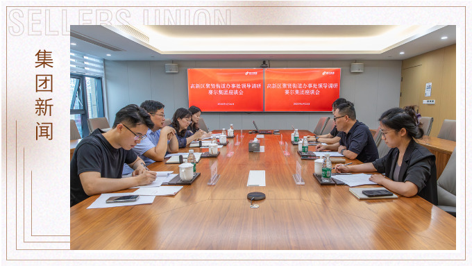 寧波高新區(qū)聚賢街道領(lǐng)導(dǎo)深入賽爾集團調(diào)研
